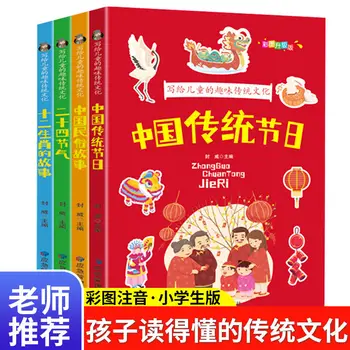 HCCG Всички 4 тома интересна традиционната култура на извънкласни книги за четене, написани за деца в двадесет и слънчеви